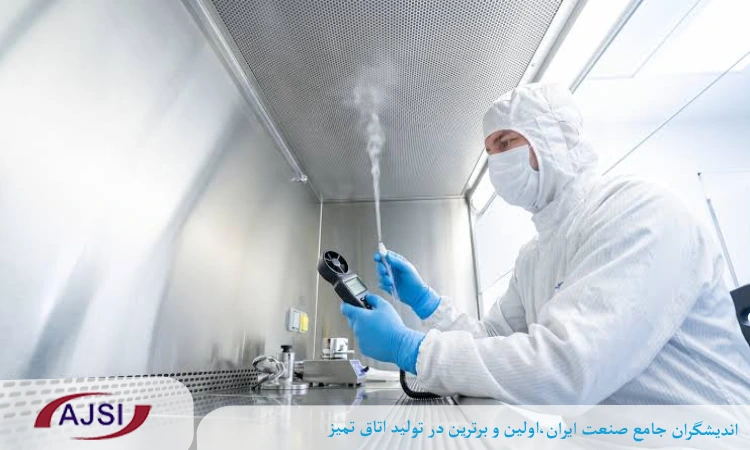 تست سرعت و دبی جریان هوا در اتاق تمیز